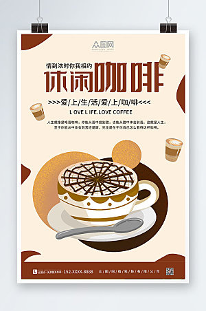 高端商业休闲咖啡下午茶精美海报