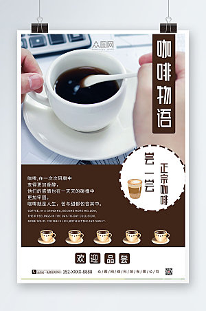 精美下午茶摄影风咖啡商业海报