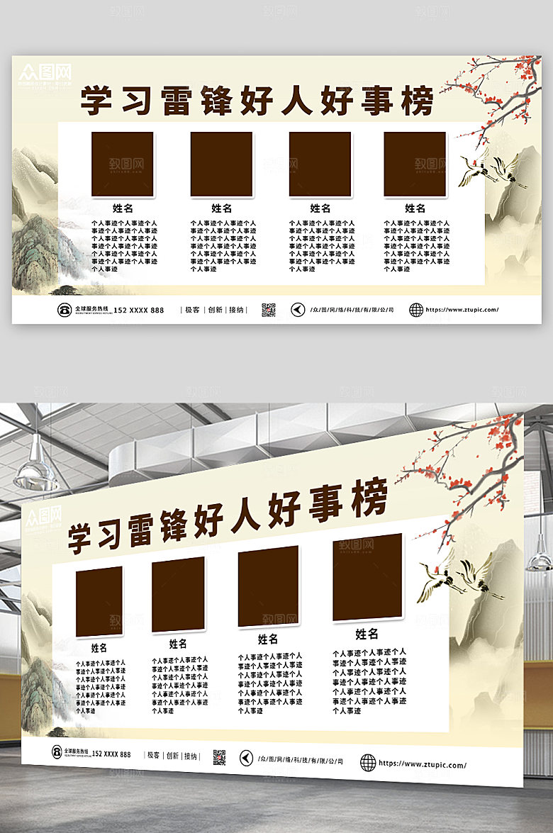 中式水墨风道德模范好人宣传栏展板
