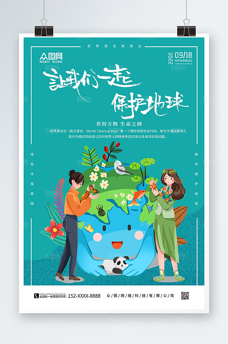 手绘卡通世界清洁地球日商业海报