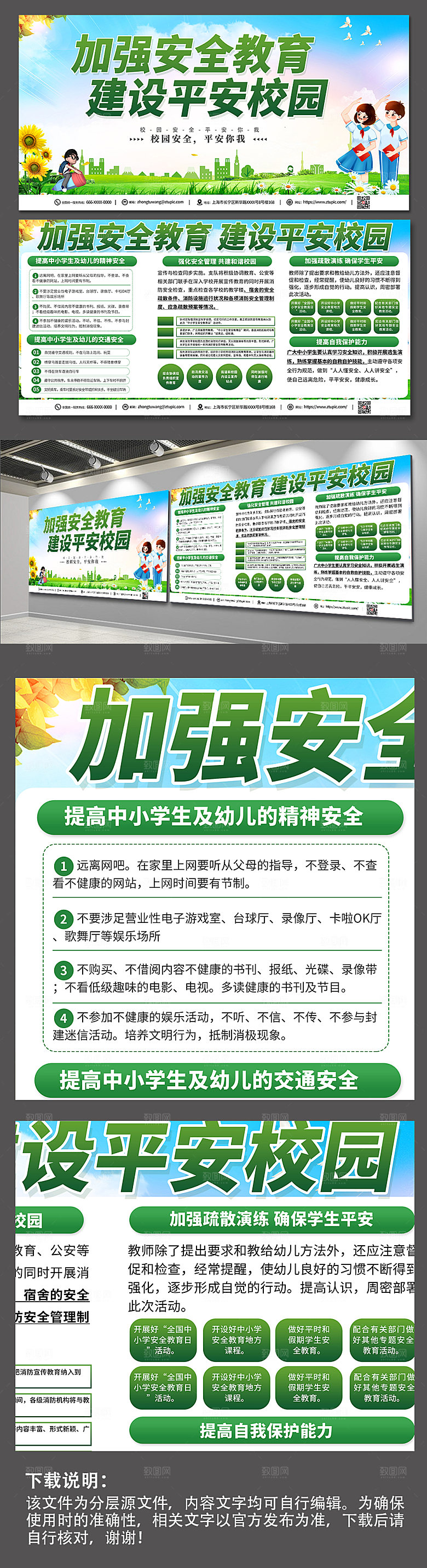 时尚卡通建设平安校园展板宣传栏