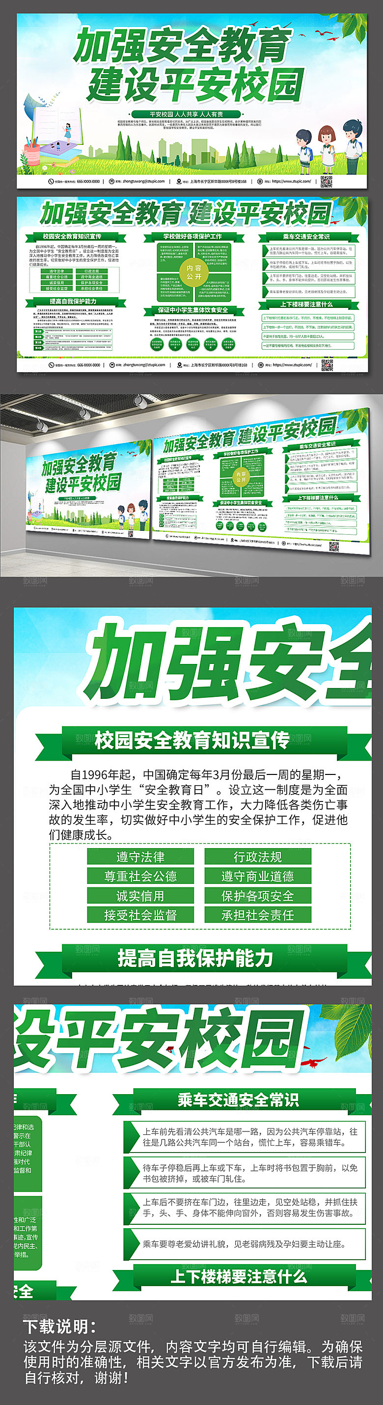 简约卡通风建设平安校园展板宣传栏