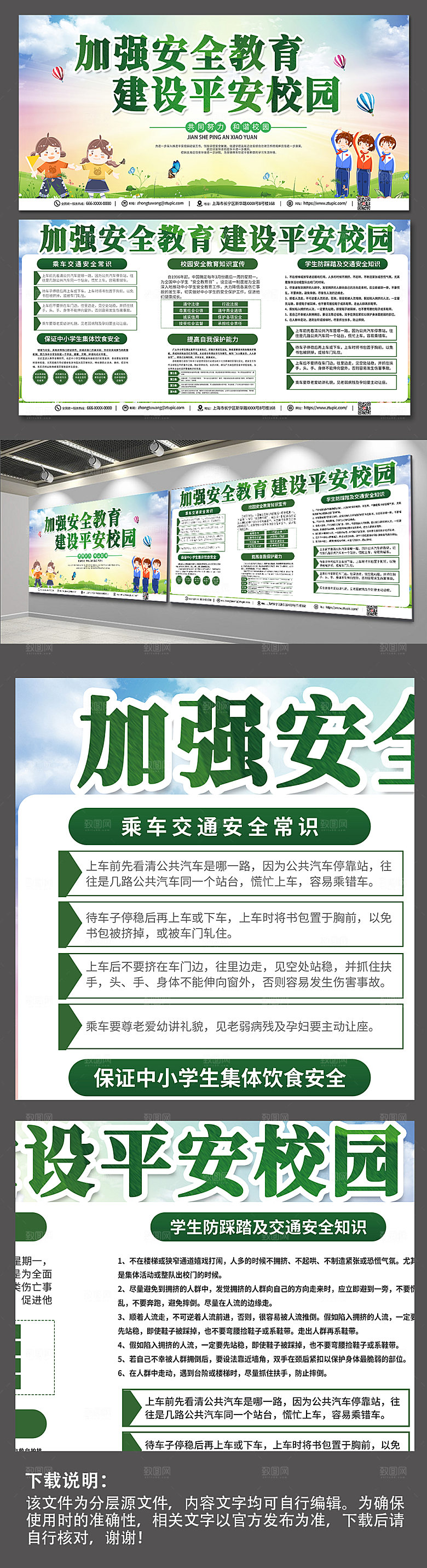 高端创意建设平安校园展板宣传栏