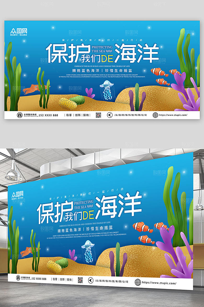 扁平手绘保护海洋公益海报卡通展板