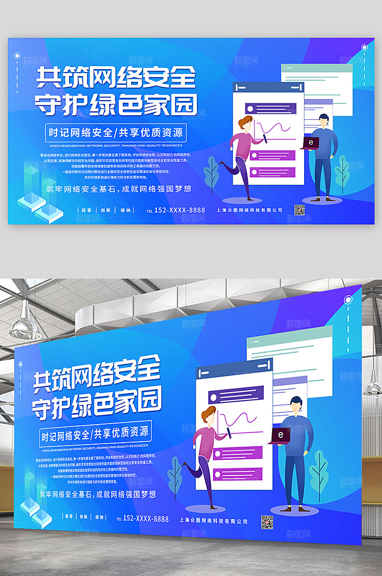 时尚扁平插画网络文明展板宣传栏