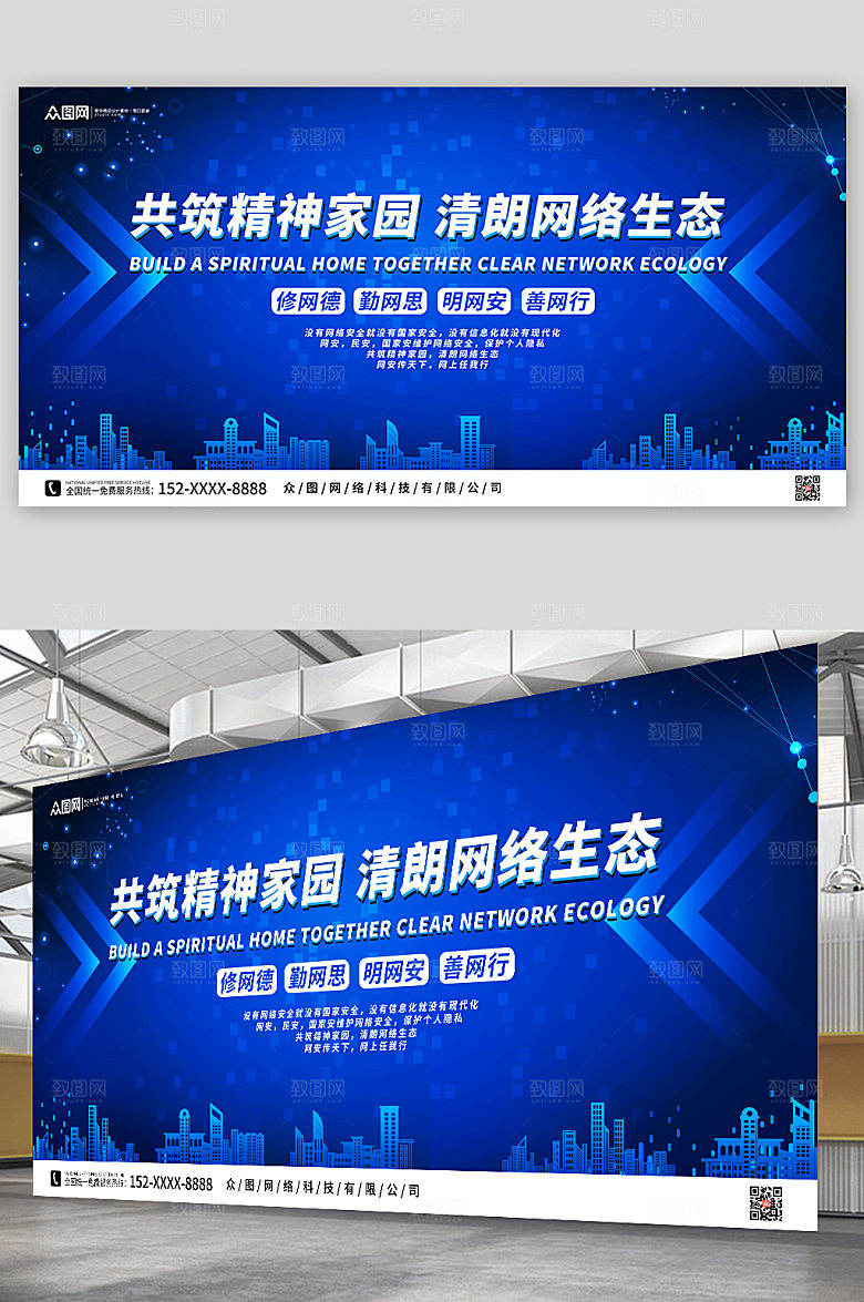科技风建设网络文明宣传公益海报