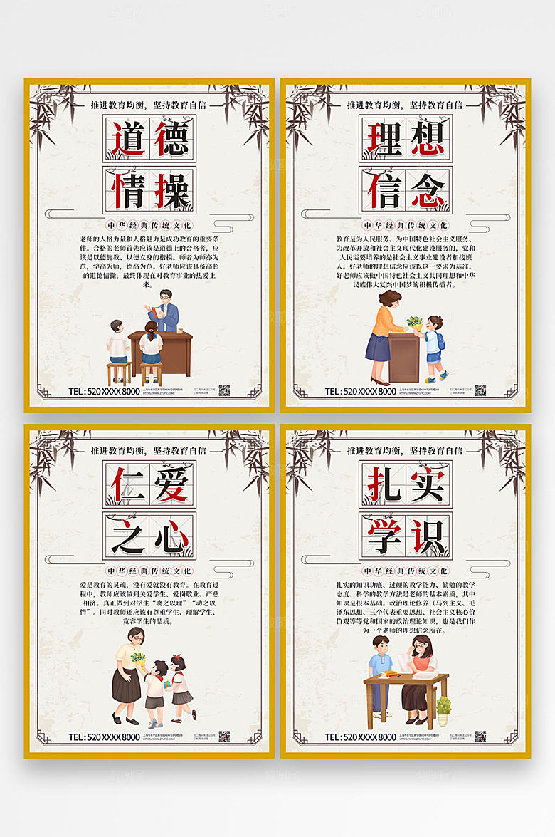 中式复古风四有好老师系列挂画海报