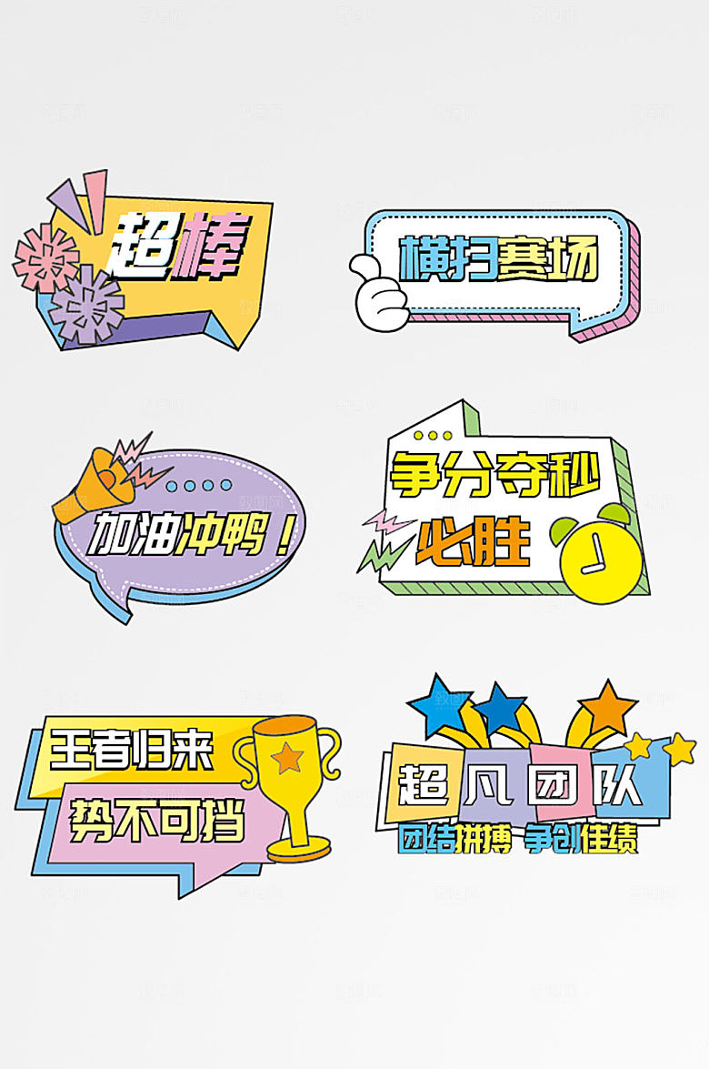 手绘打气加油励志标语卡通手举牌