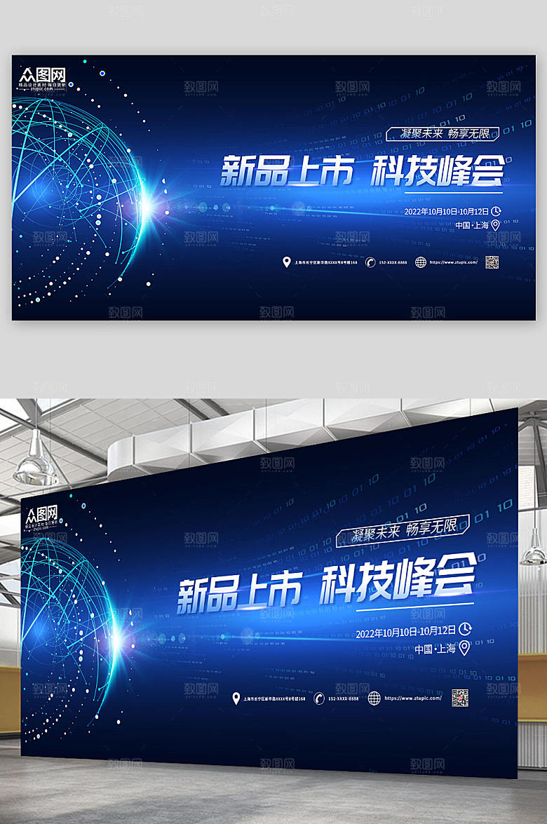 时尚酷炫科技发布会宣传展板海报