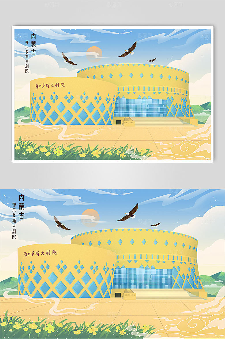 手绘内蒙古鄂尔多斯大剧院地插画