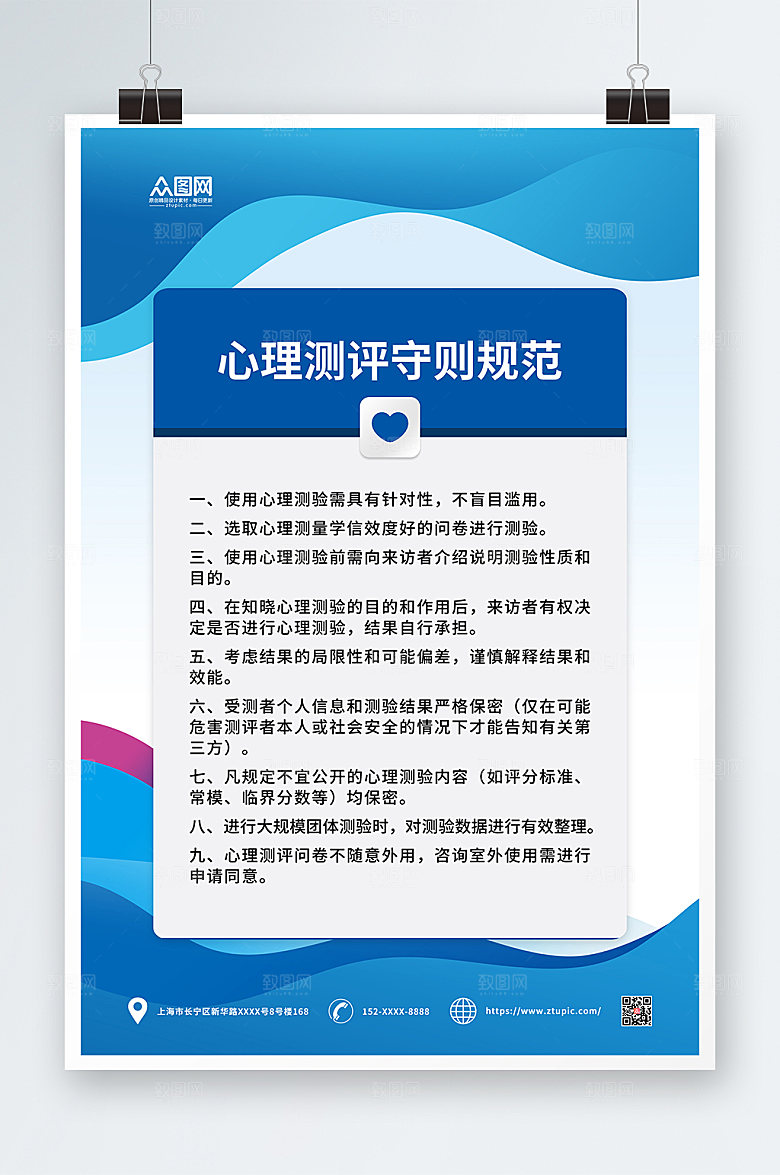 社区心理咨询室制度牌分幅海报