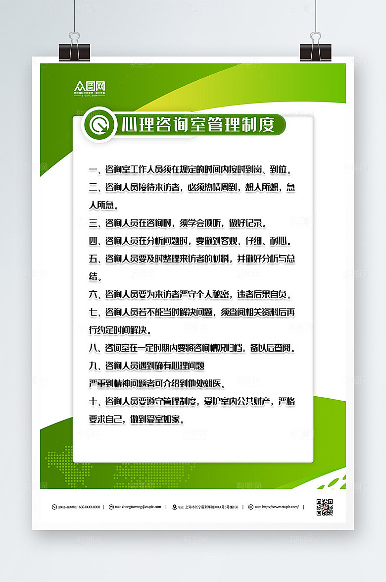 医疗心理咨询室制度牌系列海报