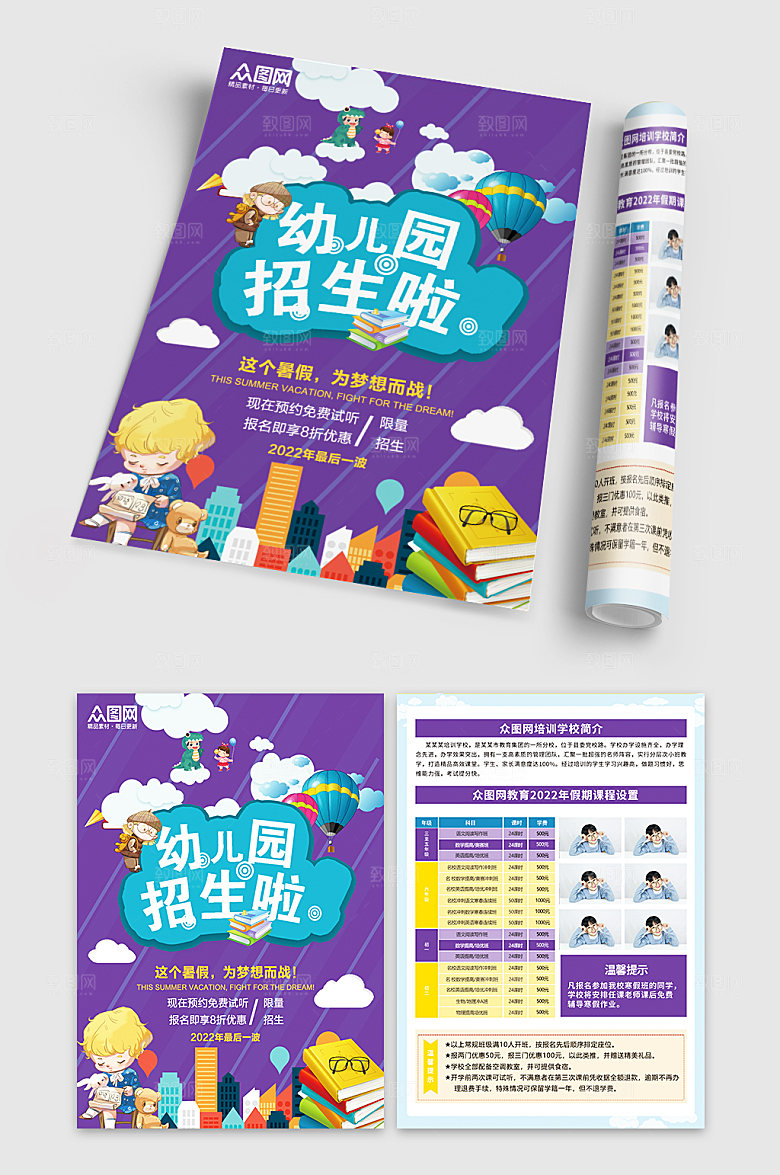 童趣卡通插画风幼儿园招生宣传单