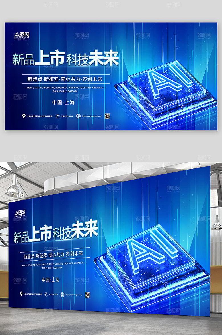科技风酷炫发布会宣传商业展板