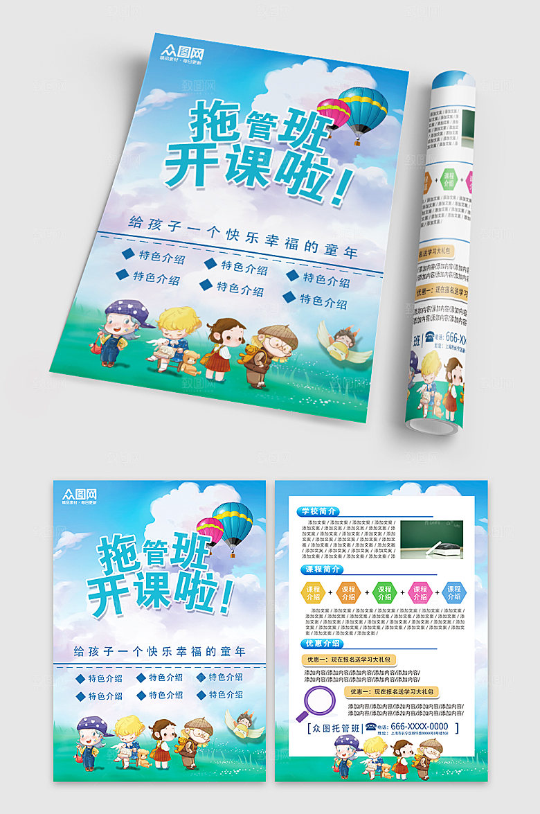 童趣开课啦幼儿园招生卡通宣传单