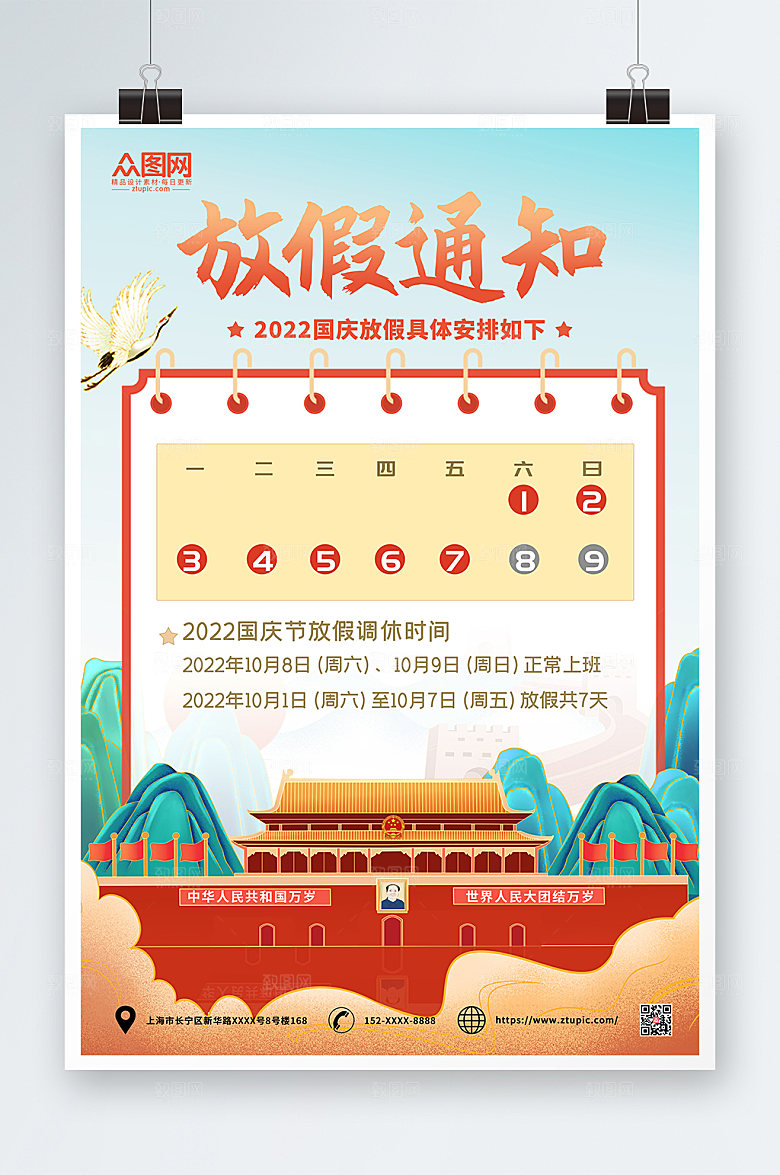 党建插画风十一国庆节放假通知海报
