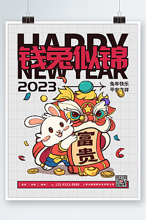 2023钱兔似锦兔年春节商业海报
