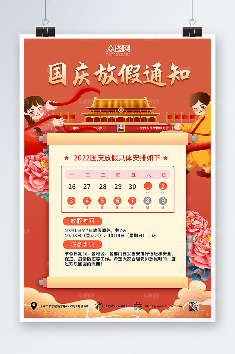 党建十一国庆国潮节放假通知海报