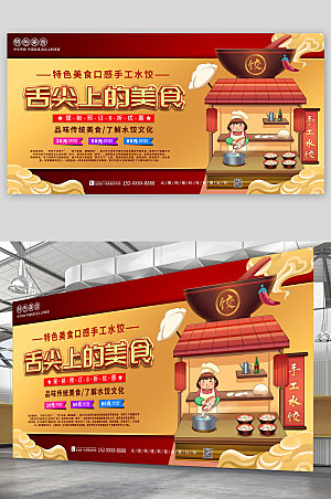 中式美味水饺文化美食宣传展板