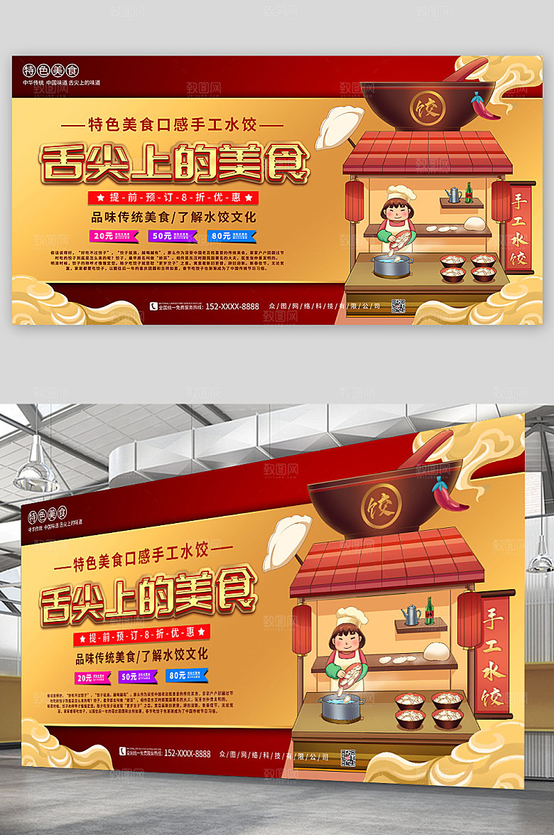 中式美味水饺文化美食宣传展板