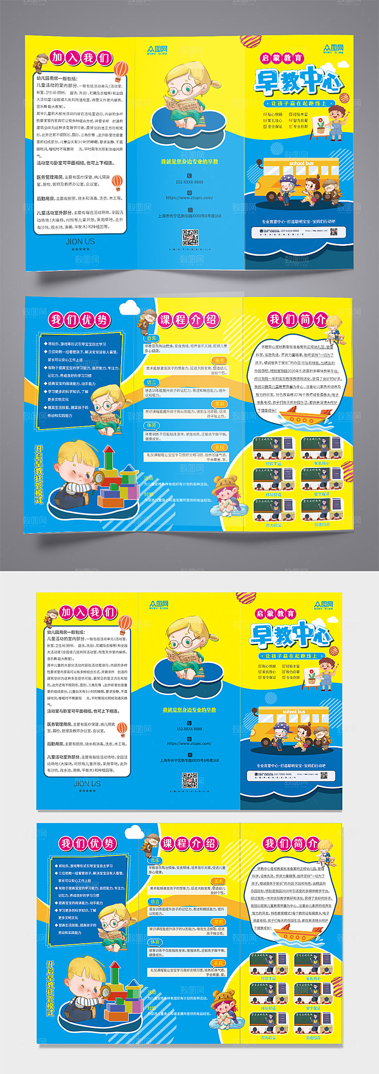 卡通幼儿园早教招生宣传三折页