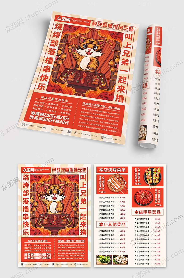 国潮卡通烧烤串串菜单高端宣传单