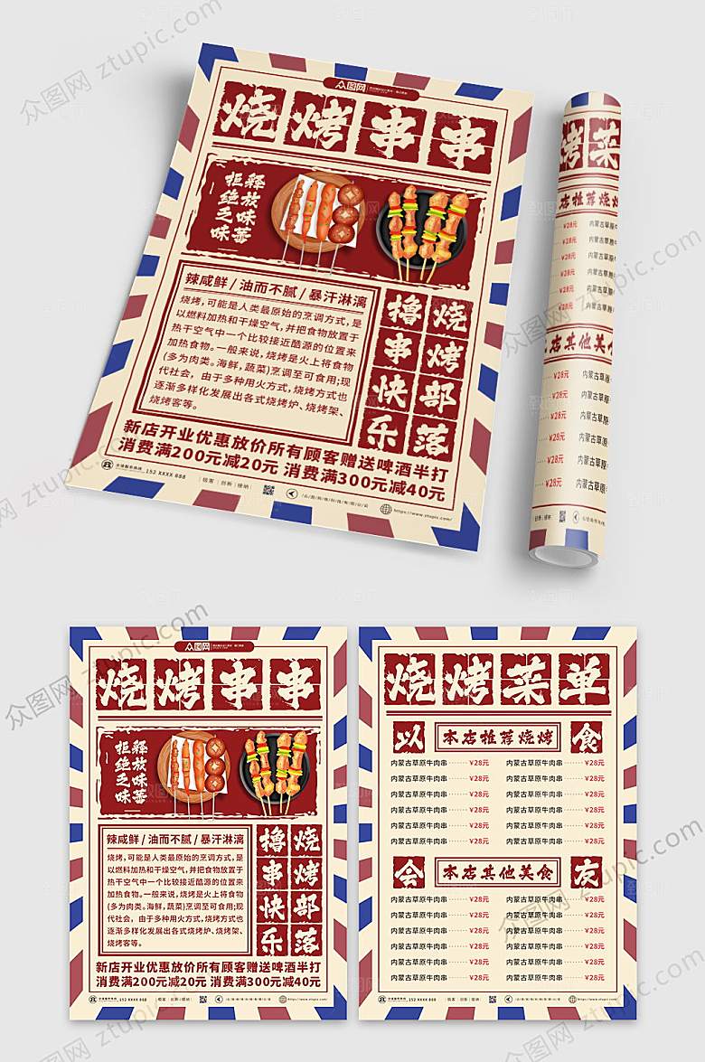 美食烧烤串串菜单精美宣传单设计