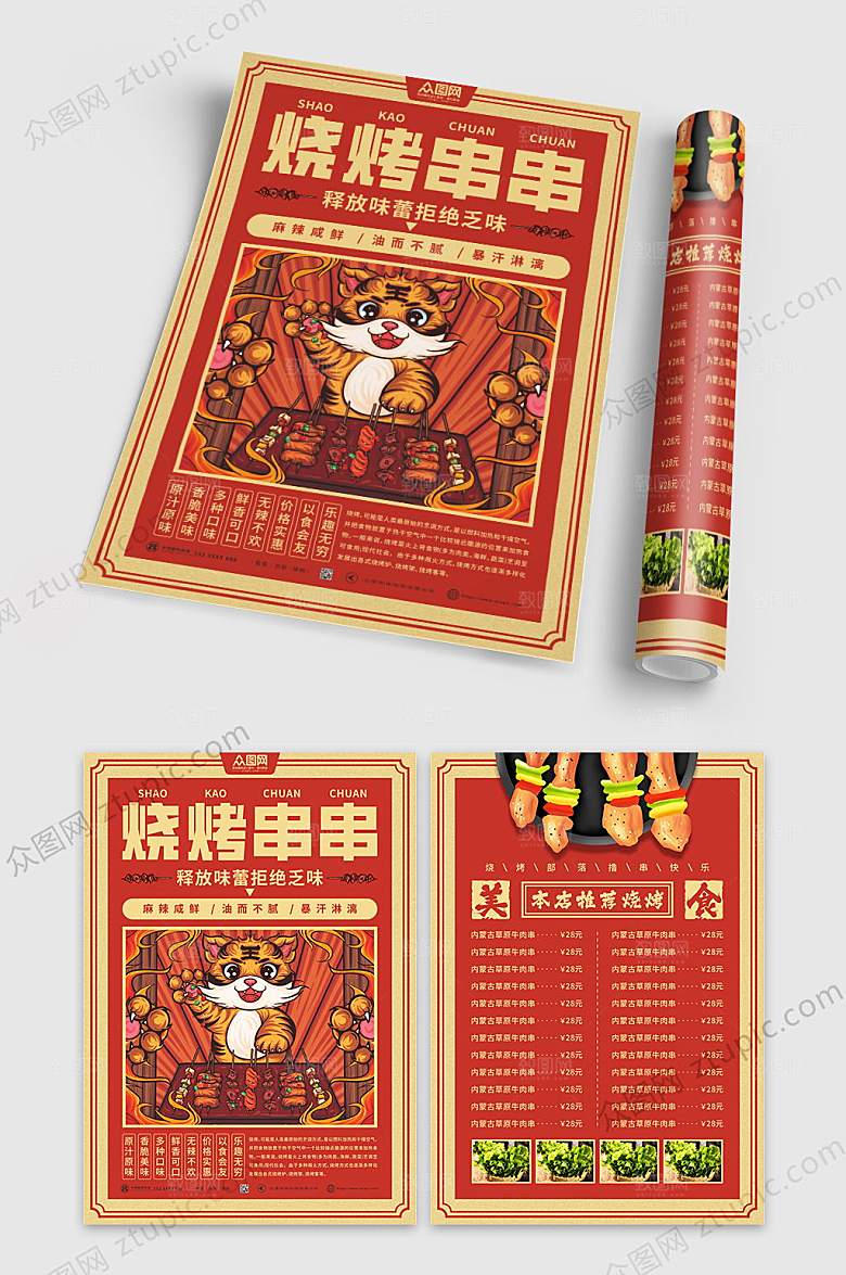 时尚大气烧烤串串菜单宣传单模版