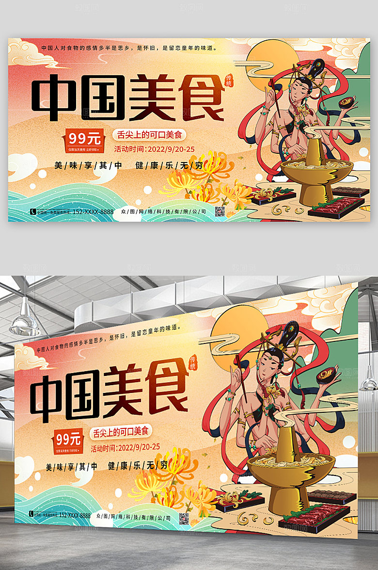 国潮风美味舌尖上的美食商业展板