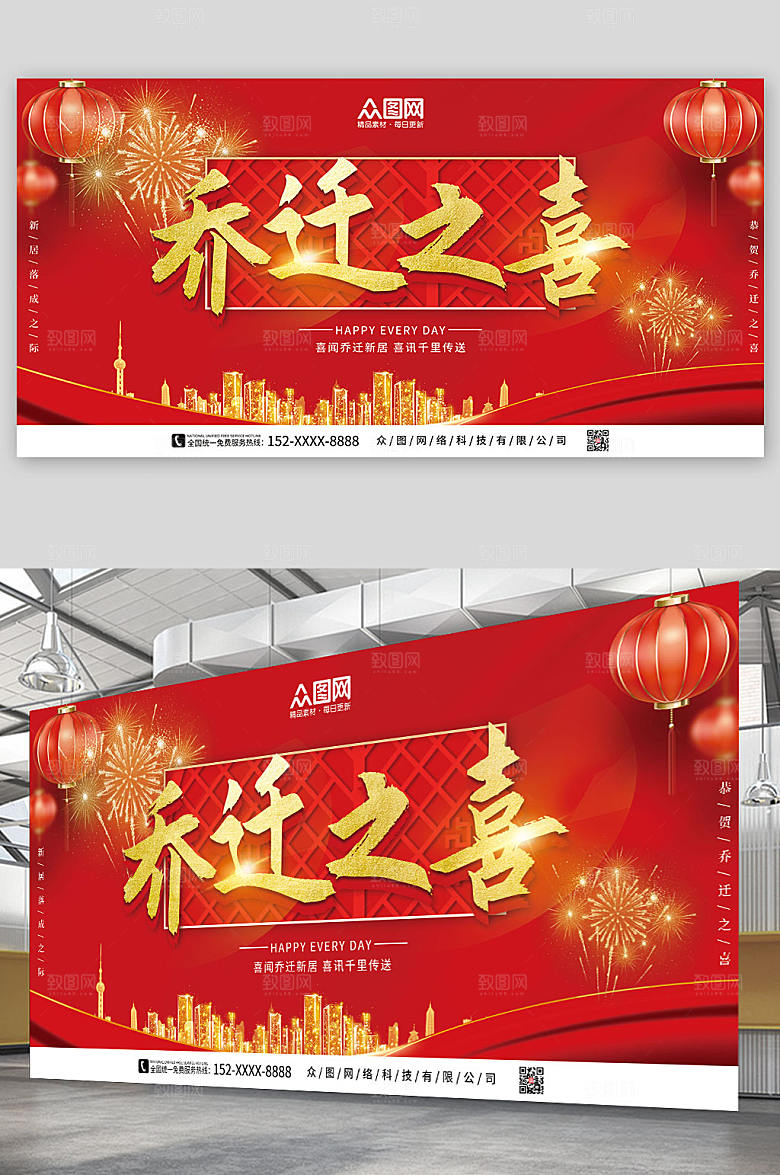 国潮红金色乔迁之喜展板宣传栏
