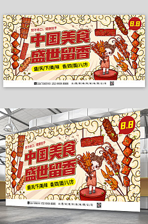 中式国潮美味舌尖上的美食展板设计