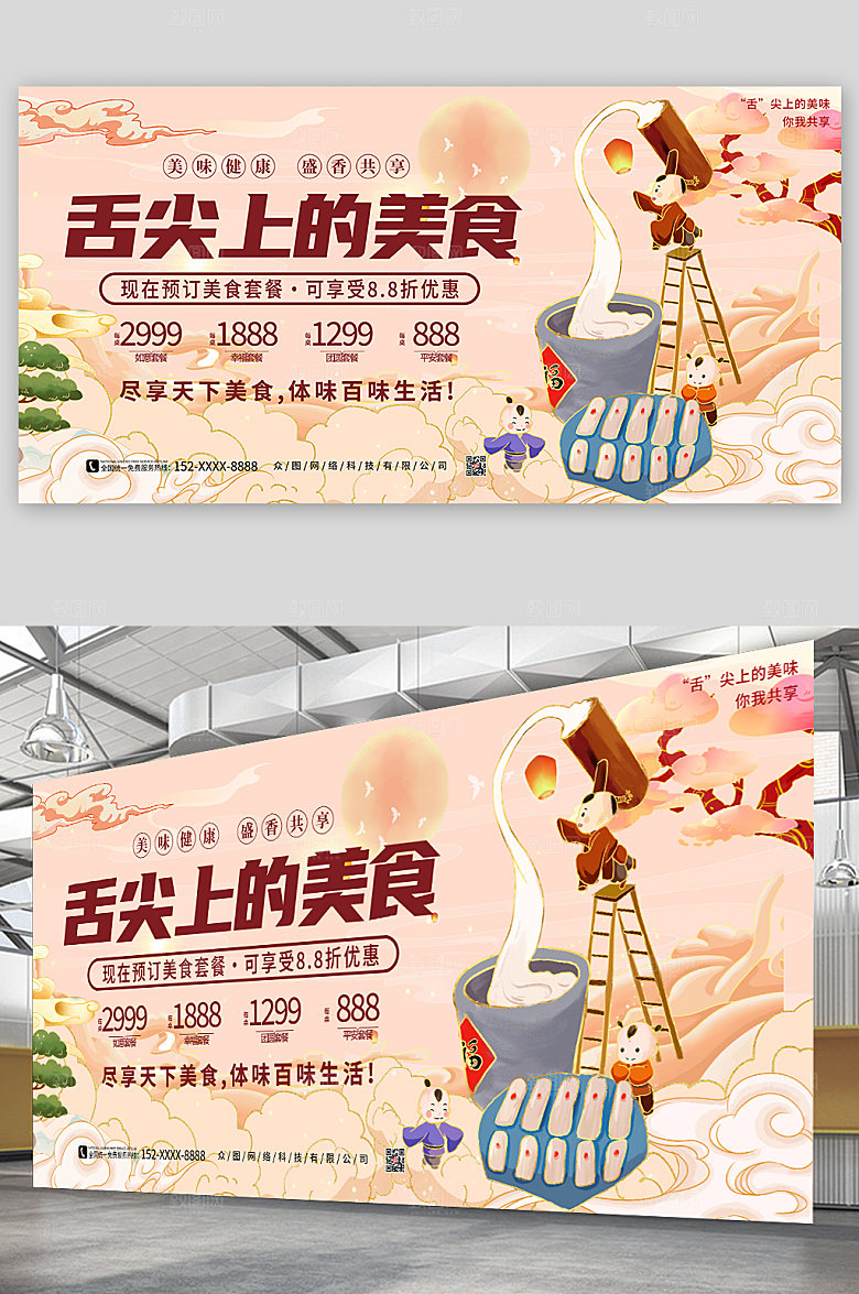 卡通国潮插画风享舌尖上的美食展板