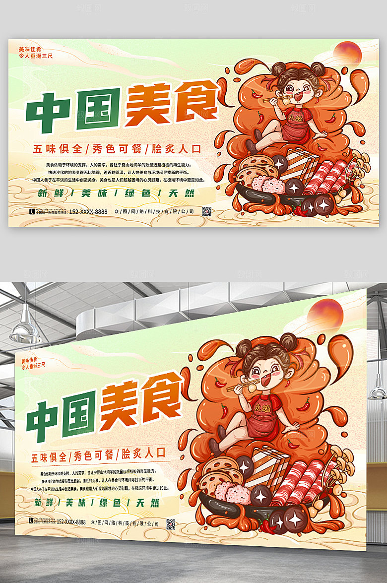 大气国潮美食舌尖上的美食宣传展板