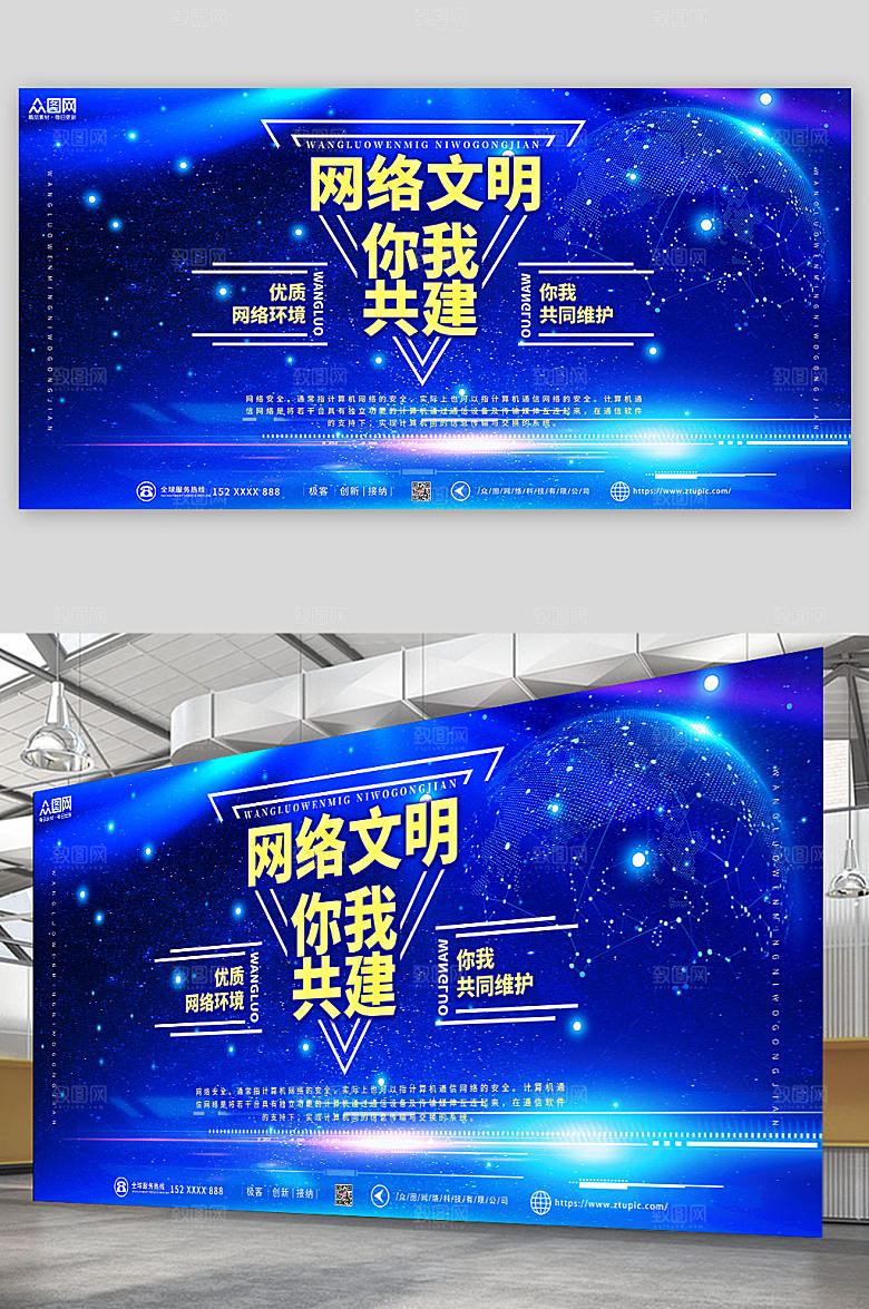 高端建设网络文明宣传展板模版设计