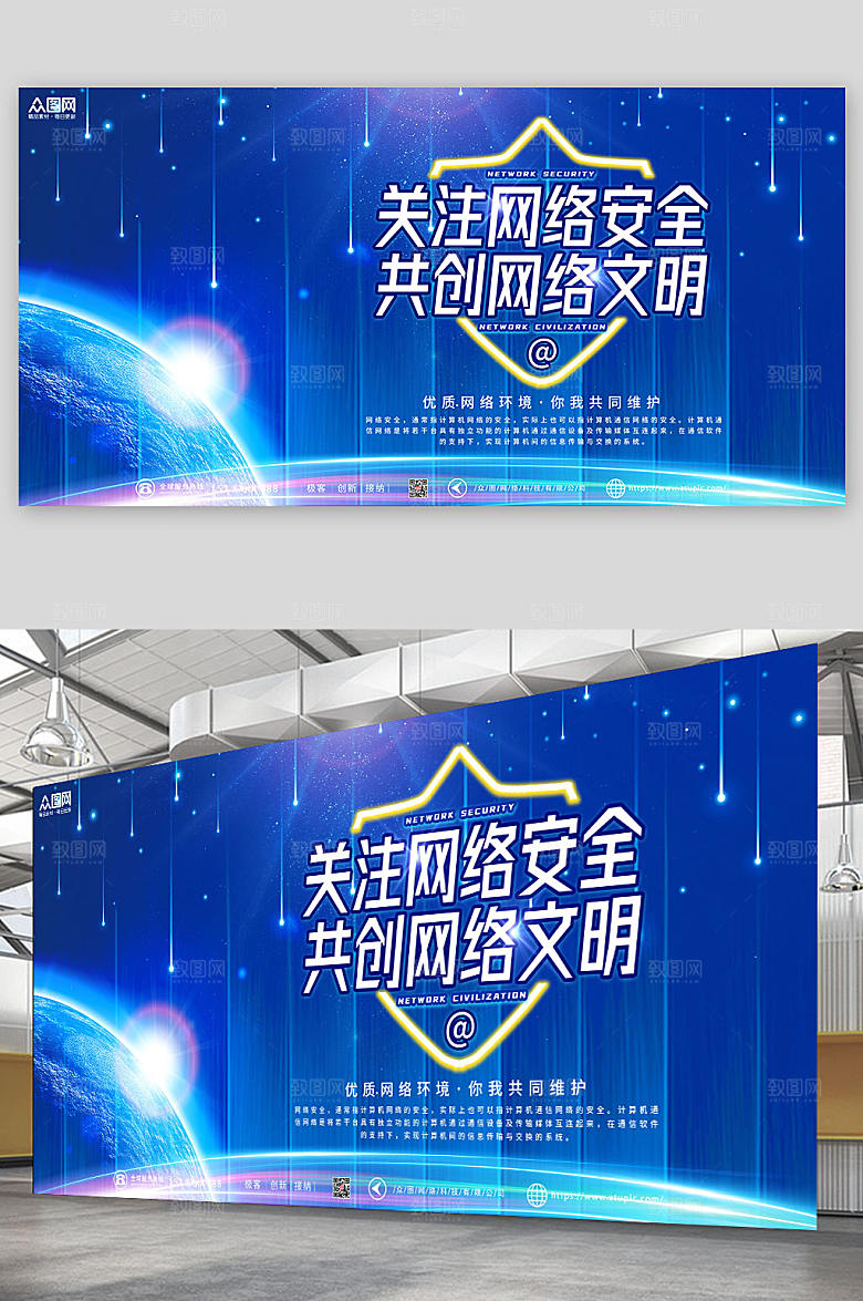 科技风建设网络文明宣传精美展板