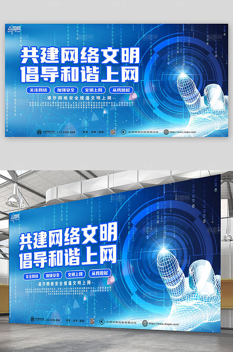 创意科技风建设网络文明宣传展板