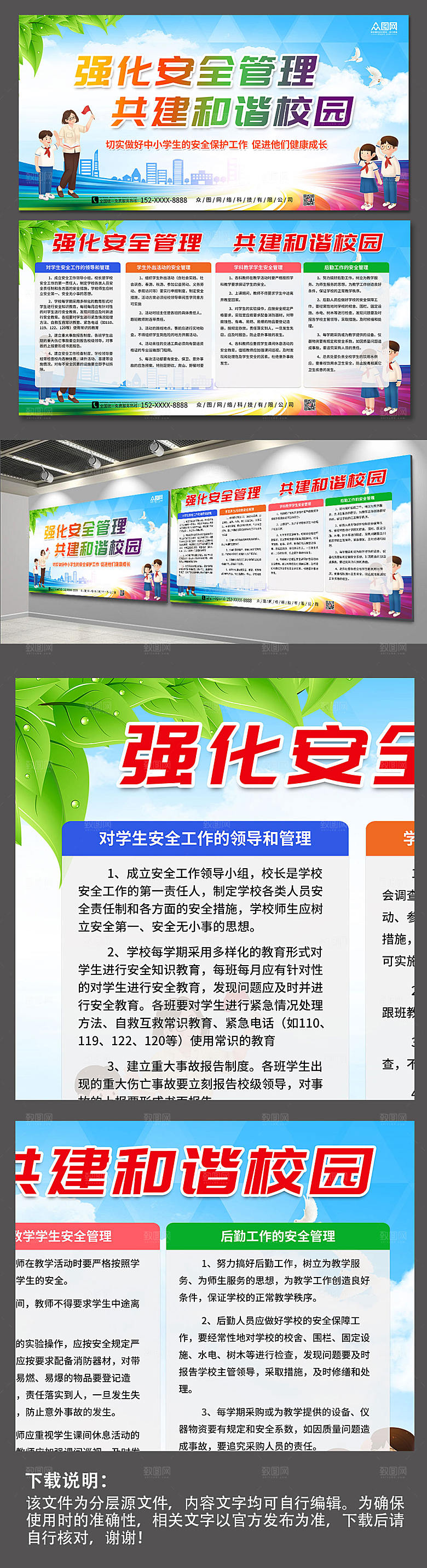 简约插画安全知识宣传栏展板设计