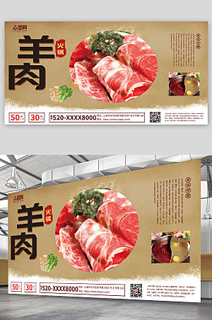 中式火锅涮羊肉促销宣传美食展板