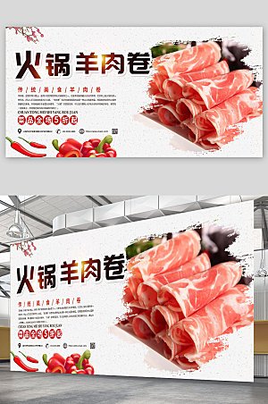 美味大气涮羊肉促销美食宣传展板