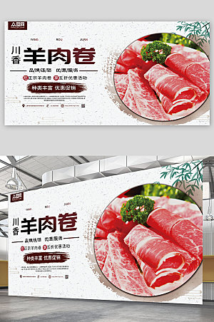 中式美味涮羊肉美食商业宣传展板