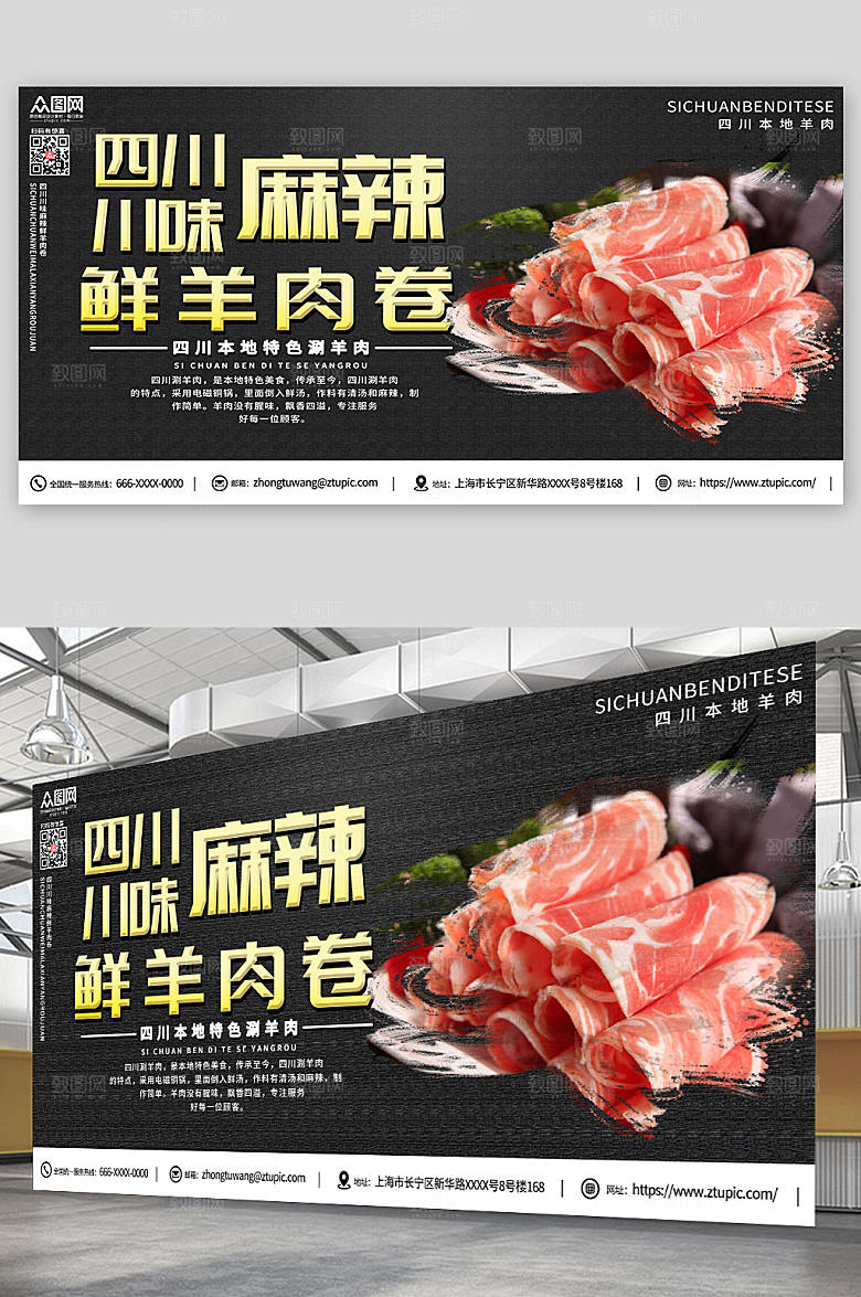 精美风味涮羊肉促销商业宣传展板