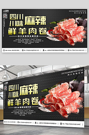 精美风味涮羊肉促销商业宣传展板