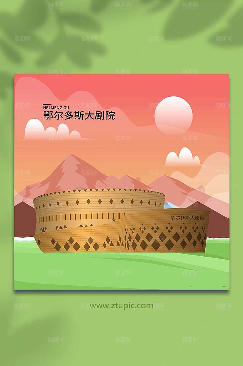 内蒙古鄂尔多斯大剧院矢量商业插画
