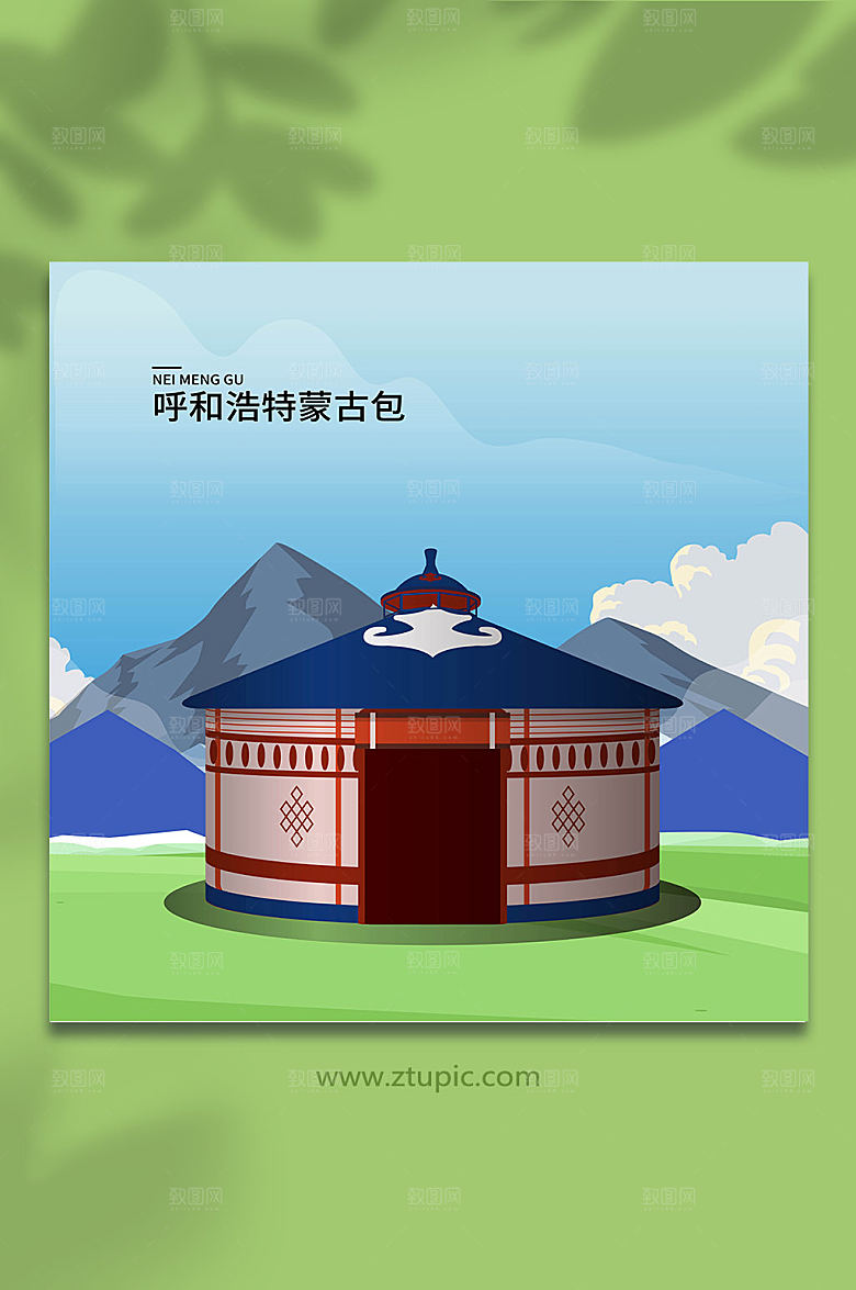 呼和浩特蒙古包卡通矢量手绘插画
