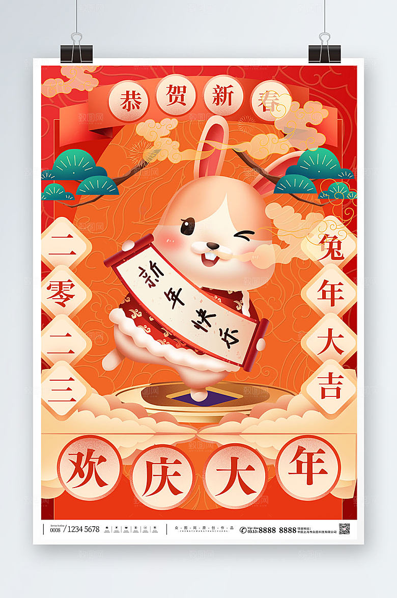 国潮卡通风喜庆兔年祝福商业海报