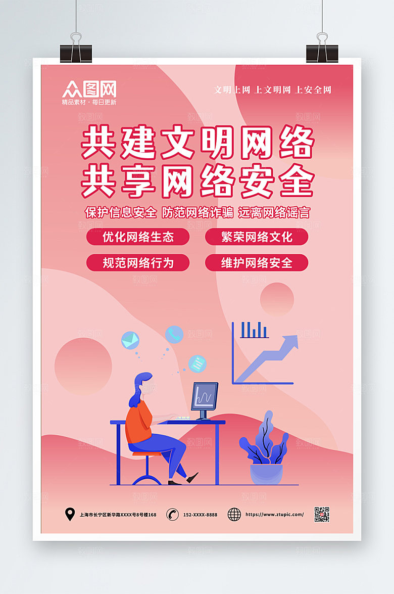 小清新建设网络文明公益宣传海报