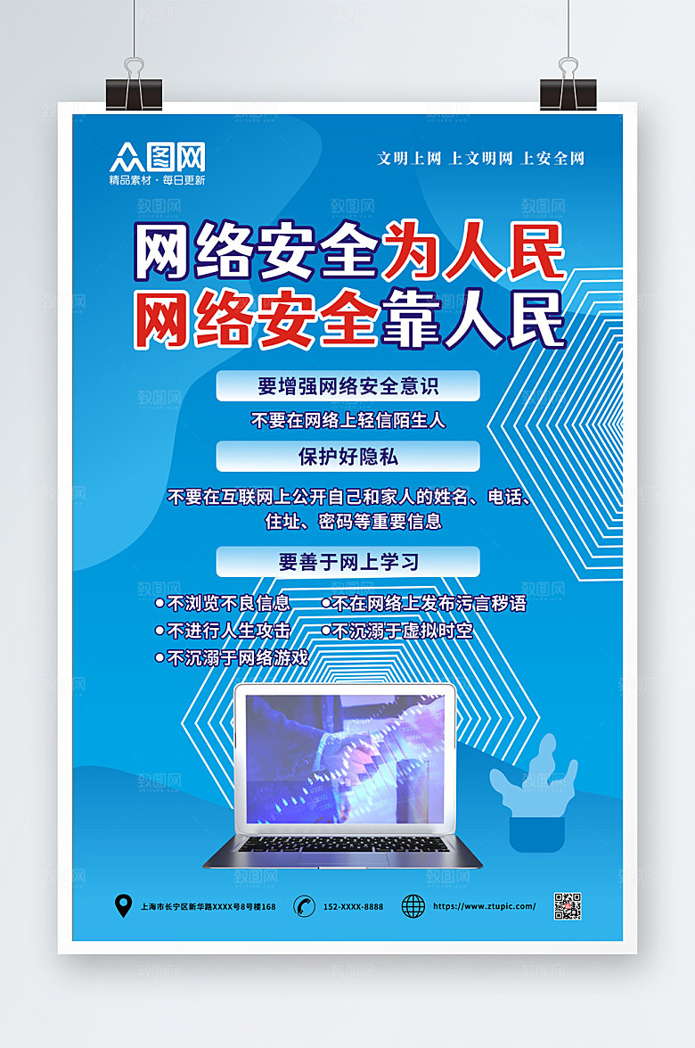 简约线条建设网络文明宣传公益海报