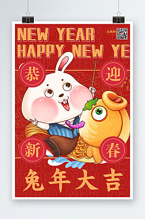 国潮风2023年新年兔年精美海报