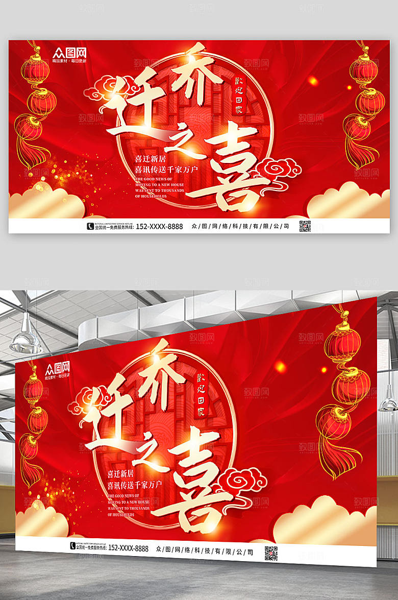 高端金红色乔迁之喜宣传展板设计