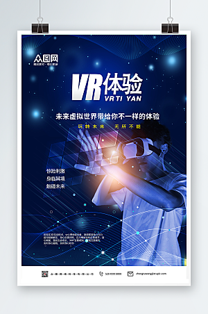 VR虚拟现实体验馆商业宣传海报